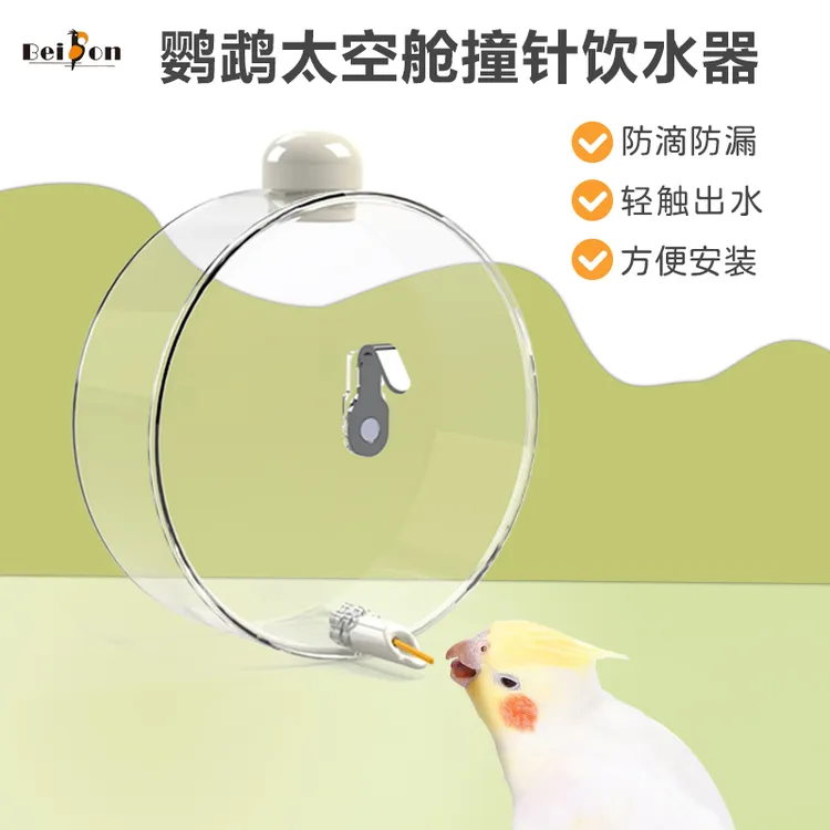 贝松鸟用饮水器喝水大中小型鹦鹉撞针水壶玄凤牡丹虎皮自动喂水器