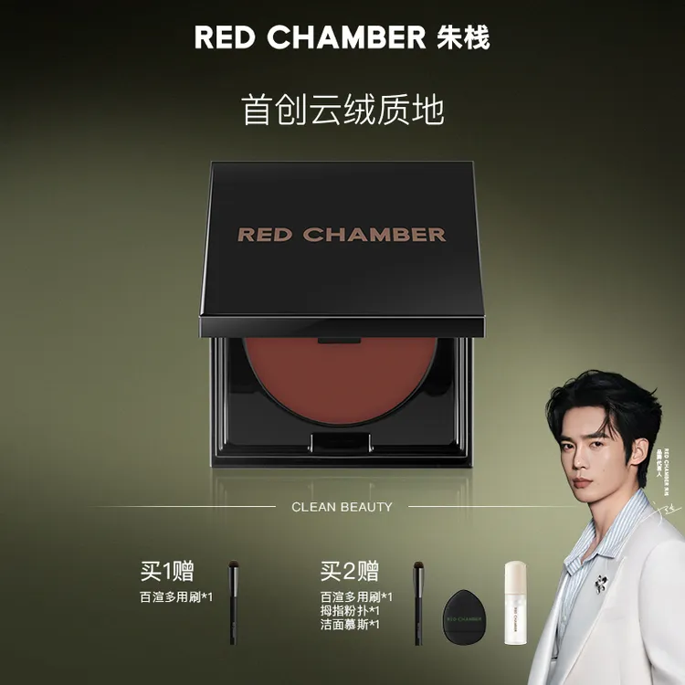 【洛斌专属】RED CHAMBER/朱栈RC多用泥哑光系腮红眼影口红持色db