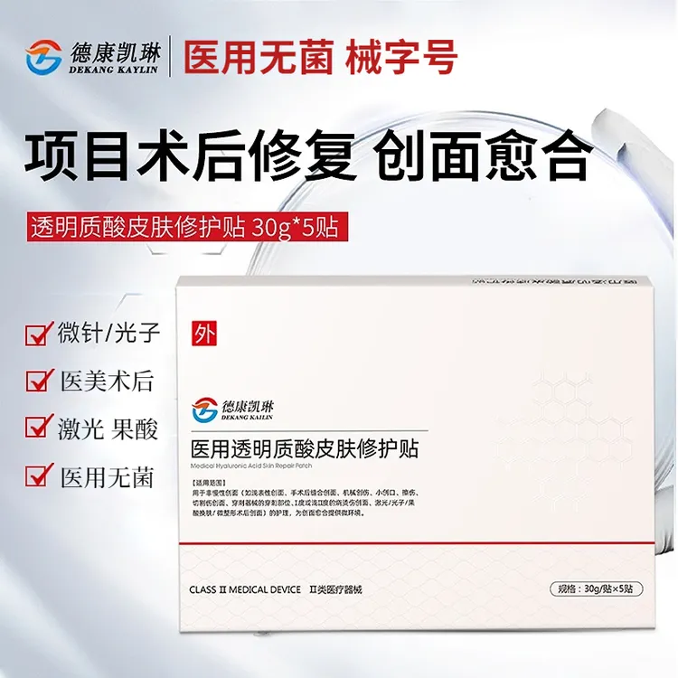 德康凯琳医用透明质酸皮肤修护贴医美敷料激光术后玻尿酸创面护理