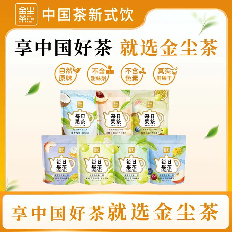 【王俊凯代言】金尘茶袋泡茶花果茶久泡不苦花果干健康