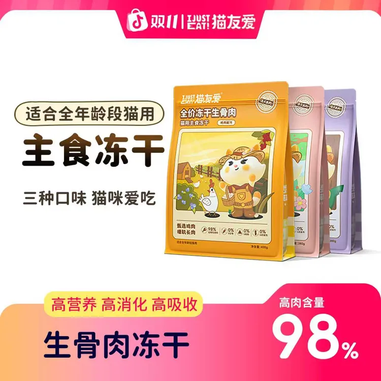 【3包月餐】猫友爱营养全价鸡兔鸭肉梨猫粮高蛋白生骨肉主食冻干