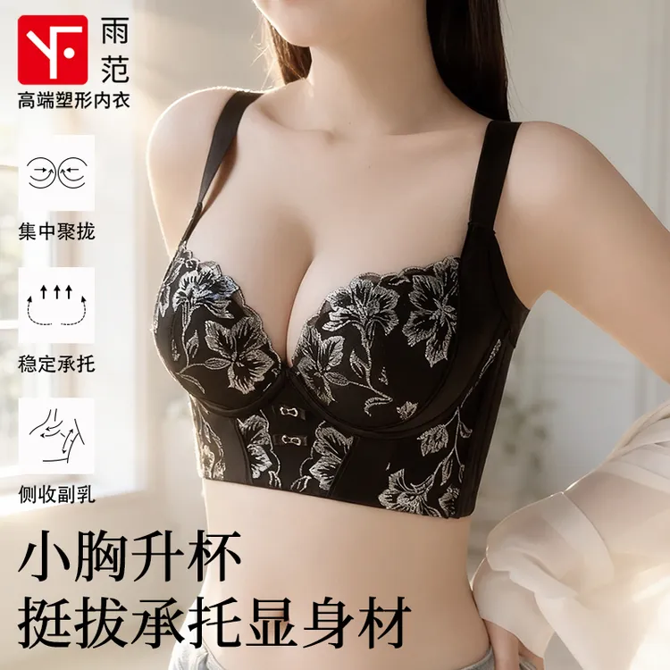 雨范【鎏光美人】小胸舒适养护美胸内衣塑形收副乳防下垂商品图