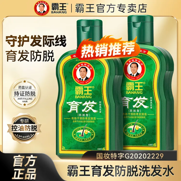 霸王育发洗发水防脱控油蓬松洗发液清爽植物萃取洗头膏露官方正品