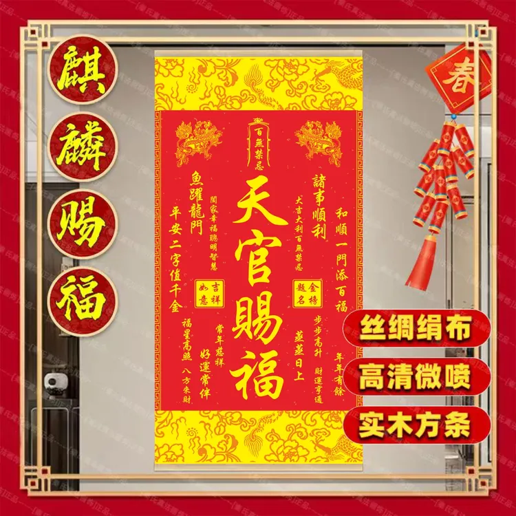 天官赐福图挂画诸事顺利财运亨通玄关书房装饰画丝娟卷轴挂画国潮