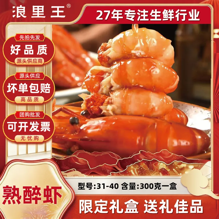  （买二送一）浪里王花雕熟醉罗氏虾经典美味新鲜31-40型礼盒装商品图