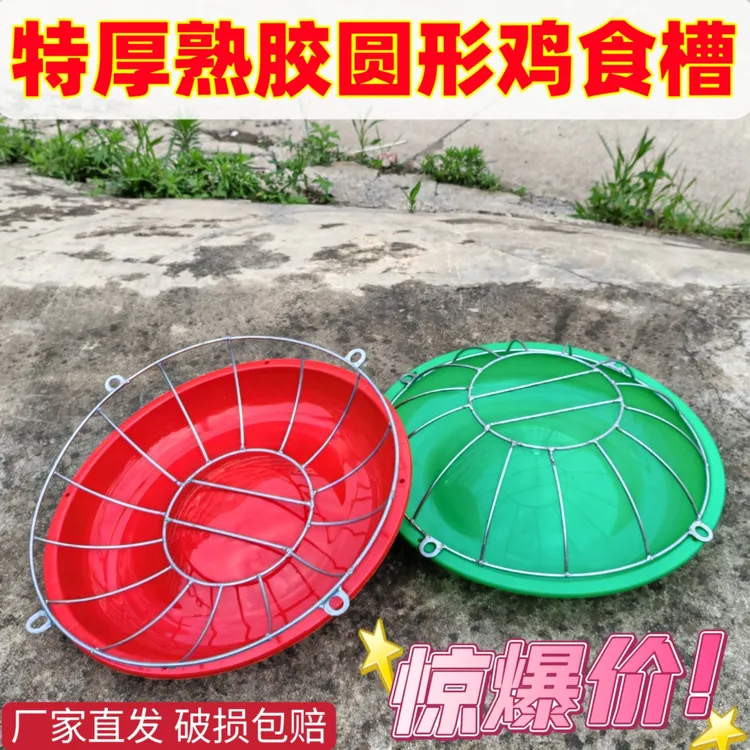 熟胶牛筋圆形鸡鸭鹅食槽饲料槽喂食盆打不翻养殖帮手自动喂食器盘