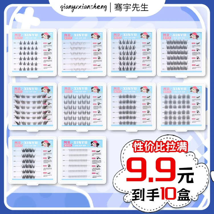 十盒假睫毛不是纸做的太阳花三部曲苏妲己免胶分段式假睫毛