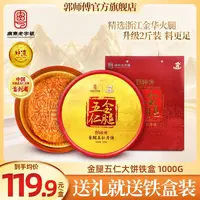 郭师傅金腿五仁大月饼中秋送礼两斤装大月饼铁盒装