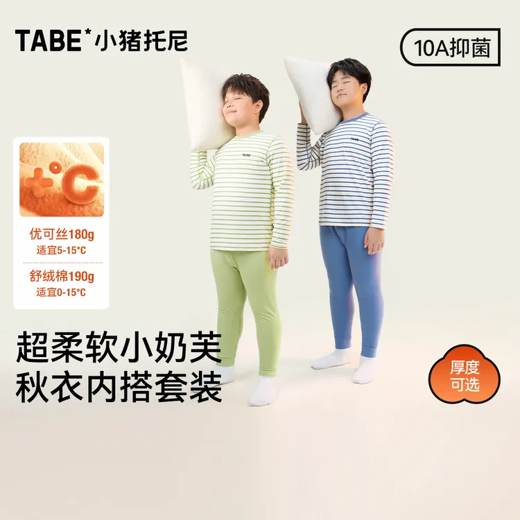 【超柔0感秋衣裤】小猪托尼胖童内衣套装男童10A抑菌条纹打底两件套