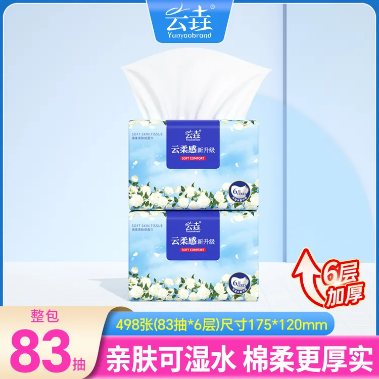 【新客专属】山茶花抽纸加大加量装家庭纸巾客厅用纸实惠装抽取纸巾
