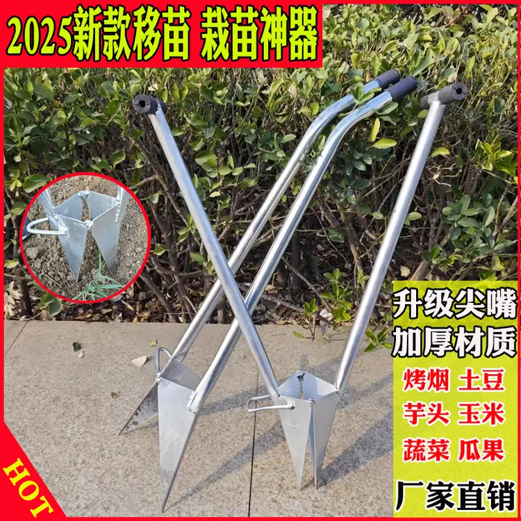 农用移苗栽苗器实用工具辣椒种植神器移栽器打孔取土器种土豆机器