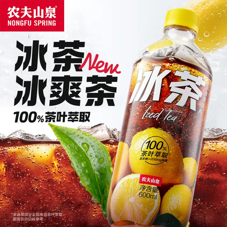 农夫山泉冰茶碳酸茶饮料冰柠檬味600ml*15瓶整箱装冰红茶夏季饮品
