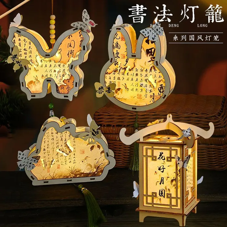 中秋节书法蝴蝶古风兔子花灯手工diy手提灯笼材料包
