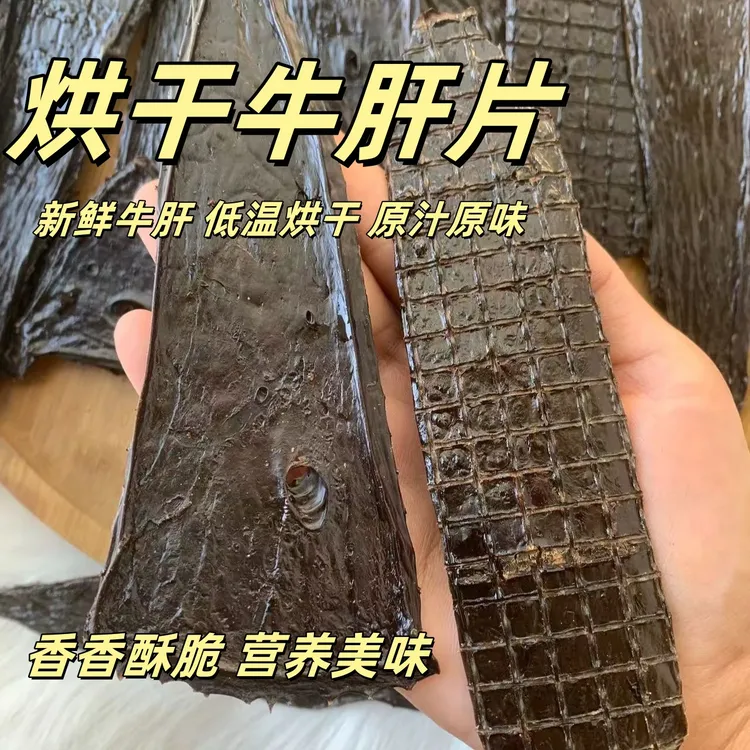 狗狗零食手工烘干牛肝片原切新鲜磨牙训练奖励营养宠物零食肉干片
