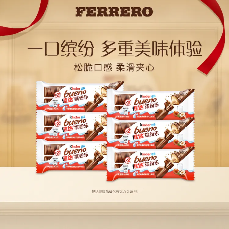 【达人专属】Kinder 缤纷乐威化巧克力牛奶榛果2条装43g儿童零食MKT