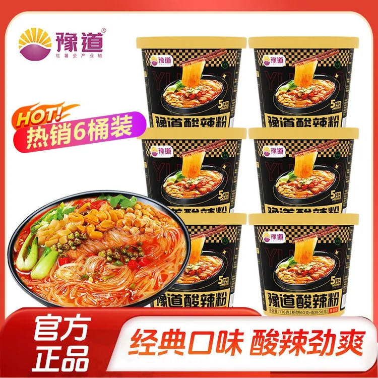 豫道酸辣粉/黑金版酸辣粉冲泡红薯粉方便速食粉丝夜宵美味