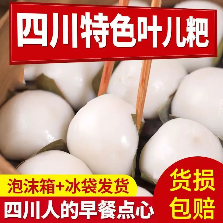 四川特产手工叶儿粑特色早餐小吃