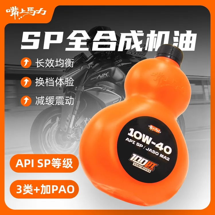 嘴上马力100匹MA2呆子机油摩托10w4010w50高性能全合成摩托车机油