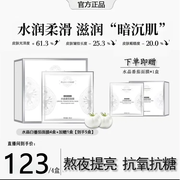 【韦雪专属】水晶面膜补水熬夜水光保湿舒缓修护紧致官方正品