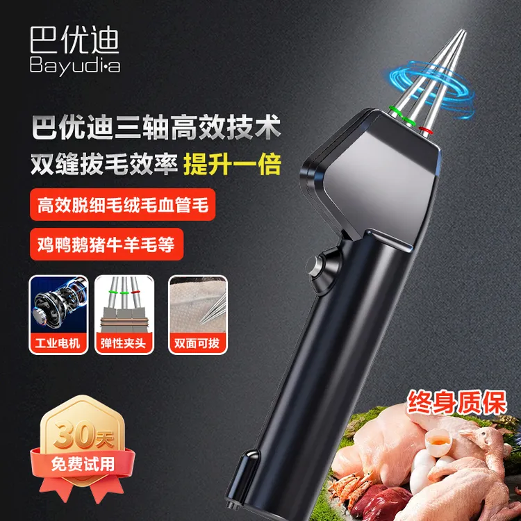 Bayudi.a/巴优迪商用电动拔鸭毛神器家用全自动鸡鸭鹅家禽脱毛机