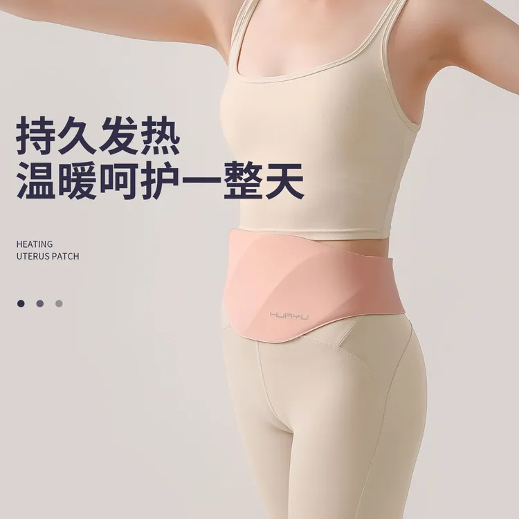 澳飞尔暖宫腰带游走式恒温热敷充电大姨妈女生月经暖腰部按摩器