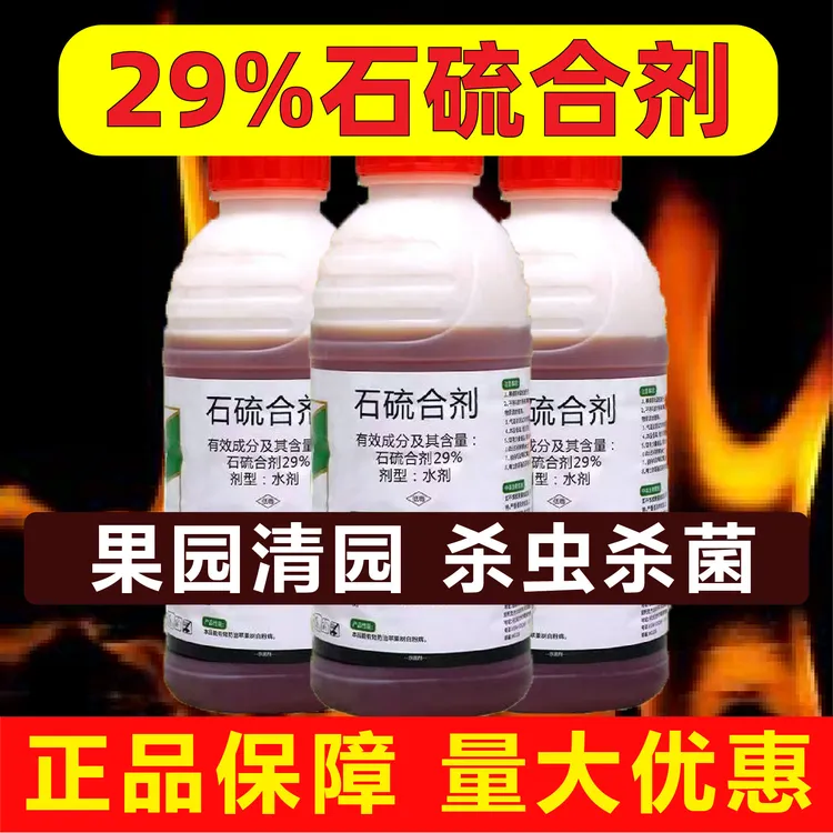 果园清园专用药29%石硫合剂厂家直发涂白剂正品批发