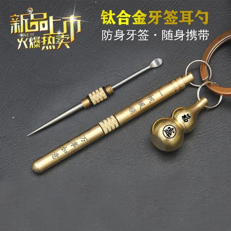 C牙签不锈钢随身伸缩防身针304钛合金金属便携铁高档铜纯铜c
