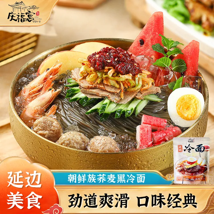 庆福宫延边牛肉汤特色荞麦冷面上脑骨汤8小时熬制510g/袋包邮泡菜