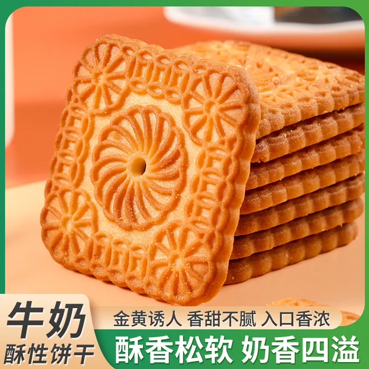 【老板娘好物分享】散称牛奶酥饼干独立包装入口奶香酥脆早餐早餐饼