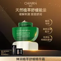 【婵润官方】婵润植萃舒缓精华霜