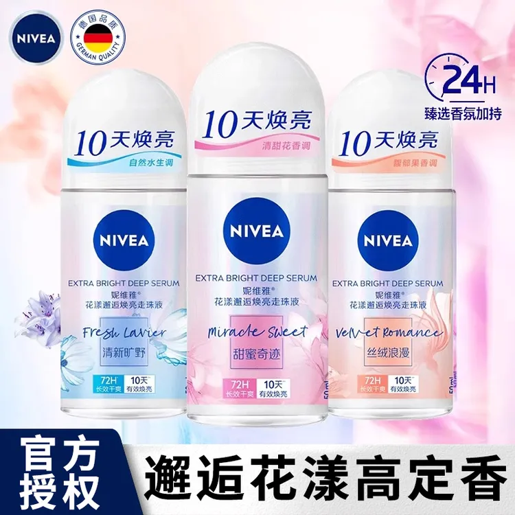 新品！妮维雅止汗露女腋下除臭走珠液爽身清新干爽滚珠香体正品