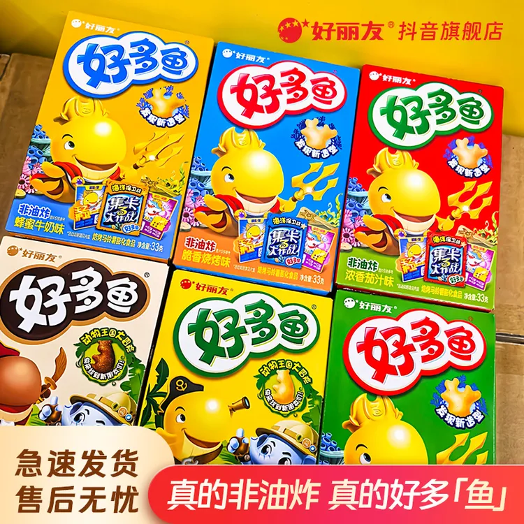 好丽友好多鱼非油炸4盒装酥脆膨化旗舰店解馋追剧必备休闲零食G02