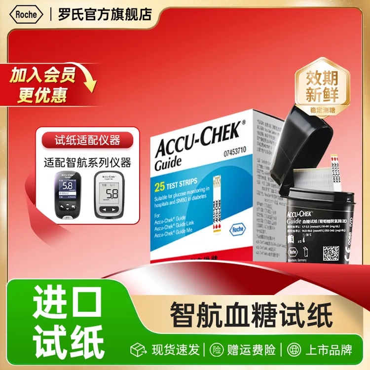 Roche/罗氏智航血糖试纸家用精准原装进口血糖试条罗氏血糖仪试纸
