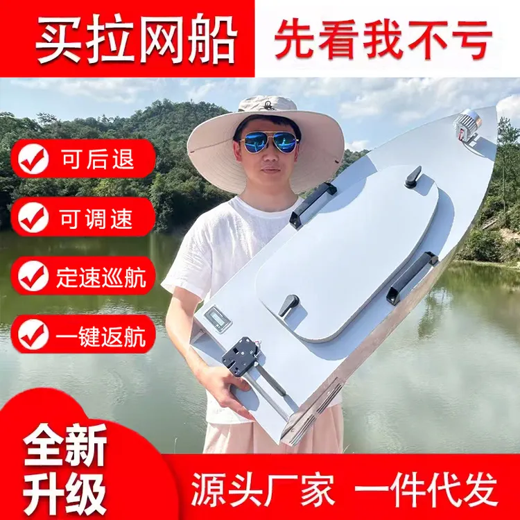 不锈钢大马力静音拉网船下网神器一键脱钩拉网船自动拉网遥控船