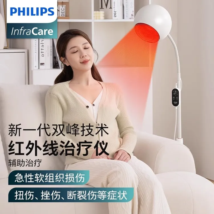 Philips/飞利浦红外线治疗仪家用电烤灯专用烤灯理疗仪医用红光治疗仪官方正品