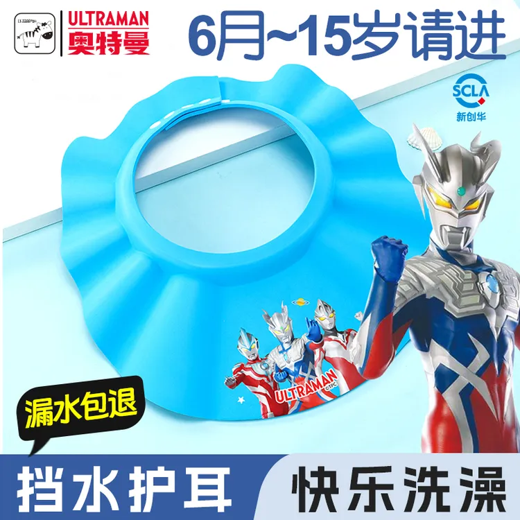 奥特曼儿童洗头挡水帽宝宝洗头神器小孩洗发帽子遮水防水洗澡浴帽