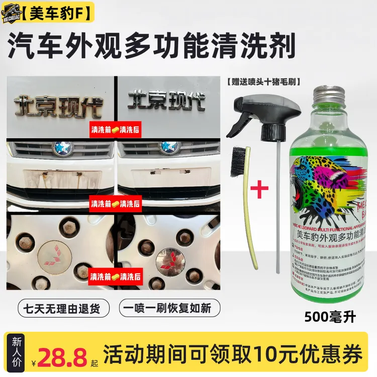 美车豹F0 电镀件氧化 铝合金轮毂 铝合金踏板 树胶鸟屎虫尸清洁剂