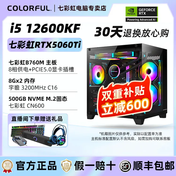 【性价比5060TI】12600KF+七彩虹5060Ti战斧+台式电脑组装台式机