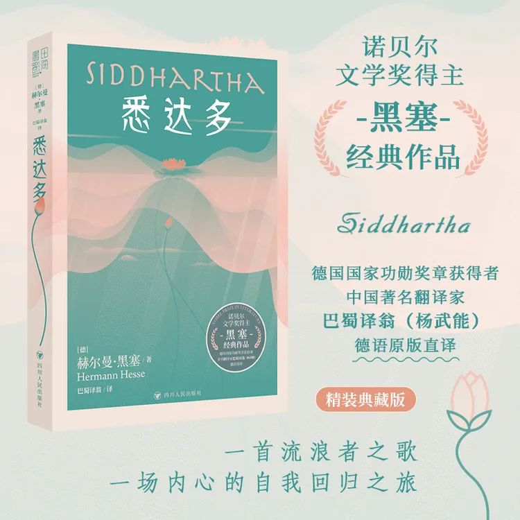 悉达多刷边版 诺贝尔文学奖得主黑塞经典作 德语原版直译自我回归
