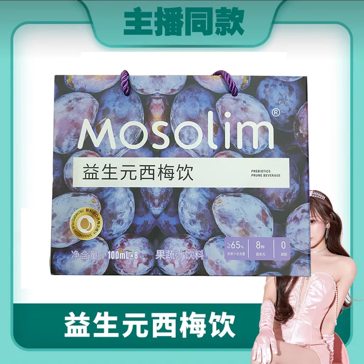 主播直播推荐mosolim茉瑟琳益生元西梅饮浓缩益生元西梅汁800ml