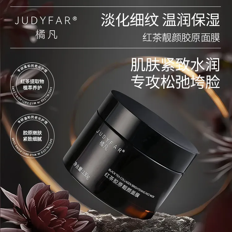 【粉丝专属】JUDYFAR/橘凡红茶胶原靓颜面膜抗皱保湿补水紧致