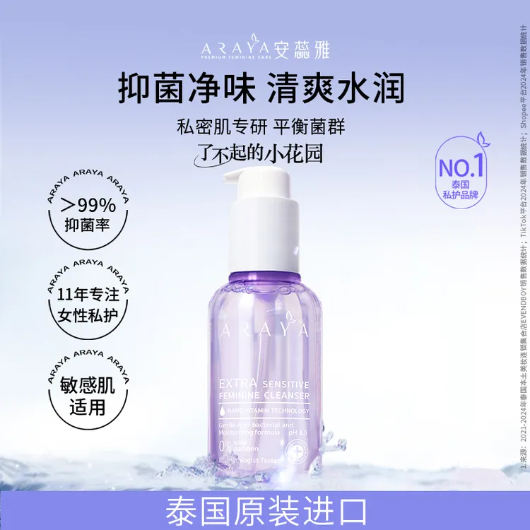 安蕊雅ARAYA小矢车菊护理液男士女士私密洗护液清洁护理液去异味