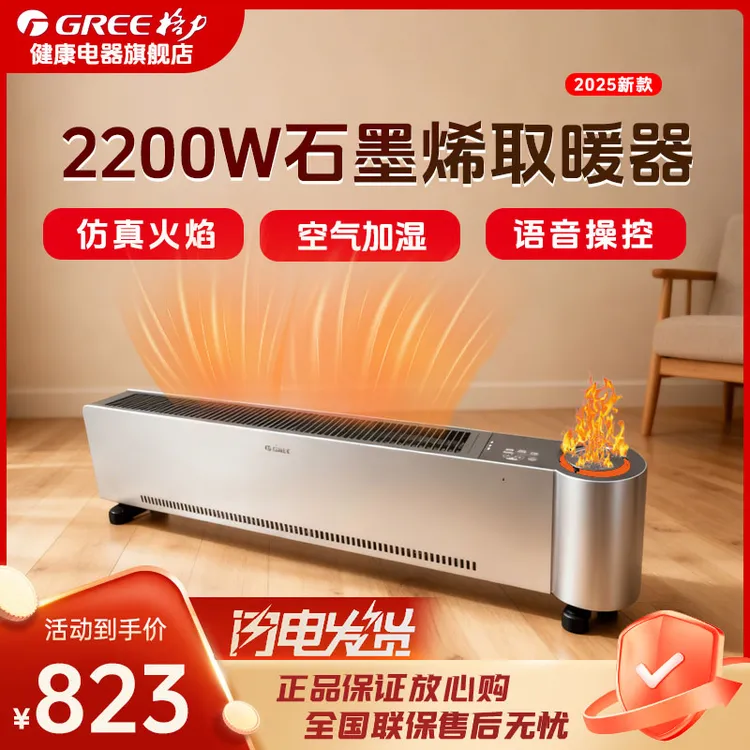 25年新款格力石墨烯踢脚线加湿火焰取暖器家用电暖器ECO防水