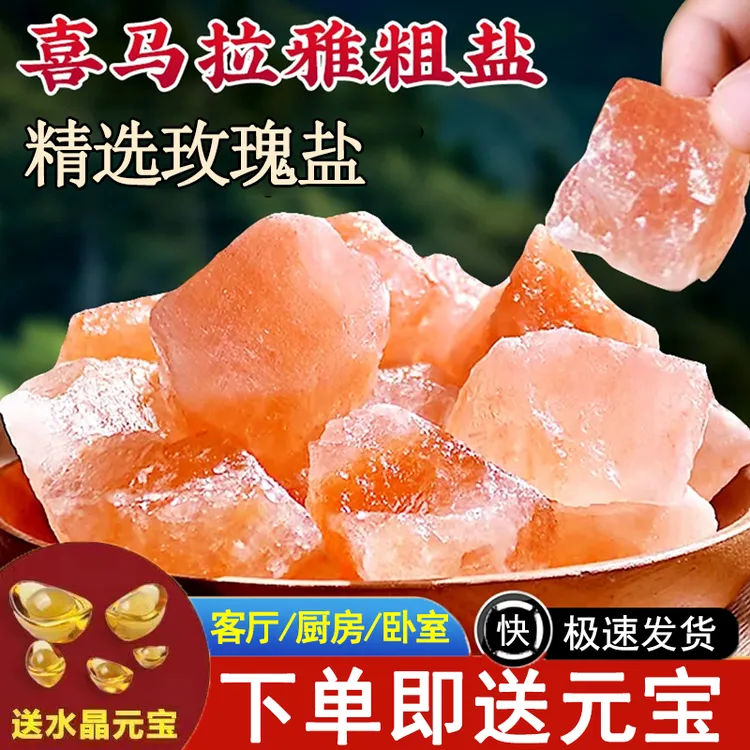 【送元宝】精品大颗粒玫瑰盐摆件喜马拉雅粗盐净化空气客厅卫生间