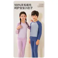 《雪儿老板娘专属》儿童套装轻暖抗菌套装HT5670Q