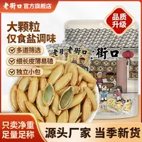 老街口盐焗味美人甲南瓜子500g原香味大颗新疆长粒炒瓜籽休闲零食
