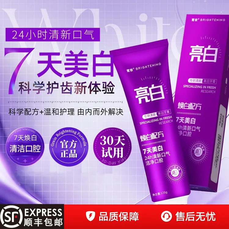 【顺丰包邮】拍一发三莺妆专研清新美白牙膏去黄去色渍焕白健齿护龈