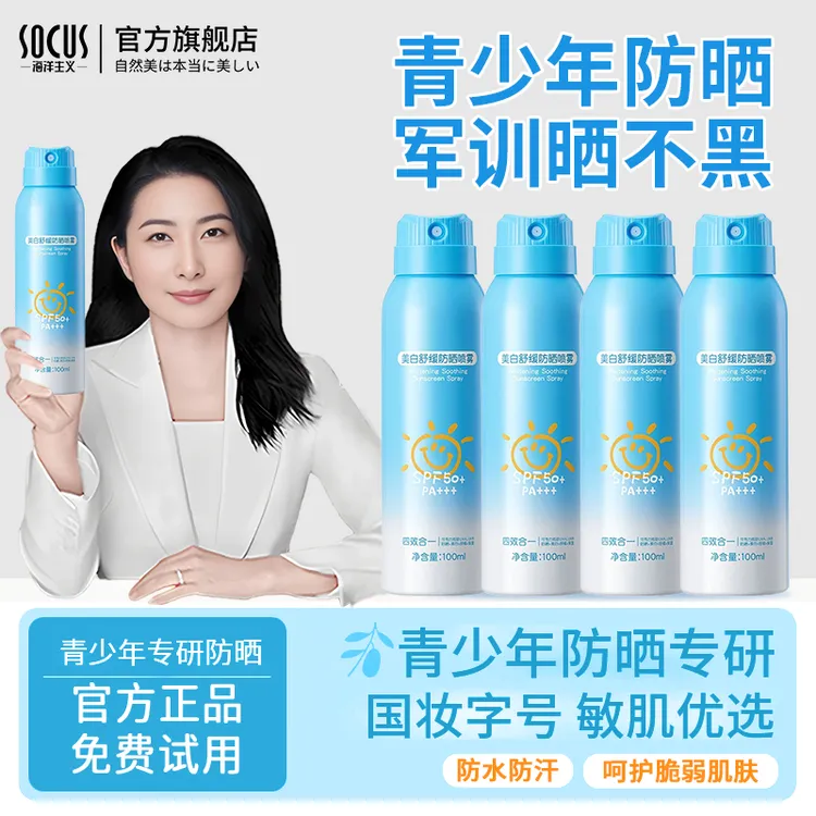 【官方正品】青少年防晒喷雾学生军训专用防水汗紫外线大人小孩通用