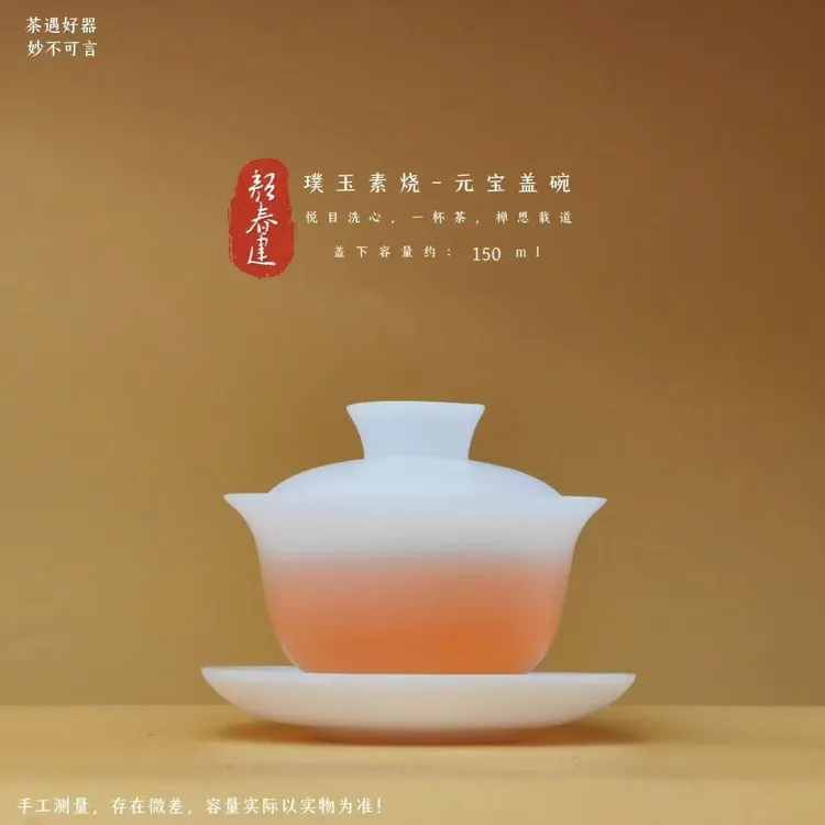 颜春建12w素烧薄胎白瓷《冰晶璞玉》系列盖碗简约高档纯色纯白防烫