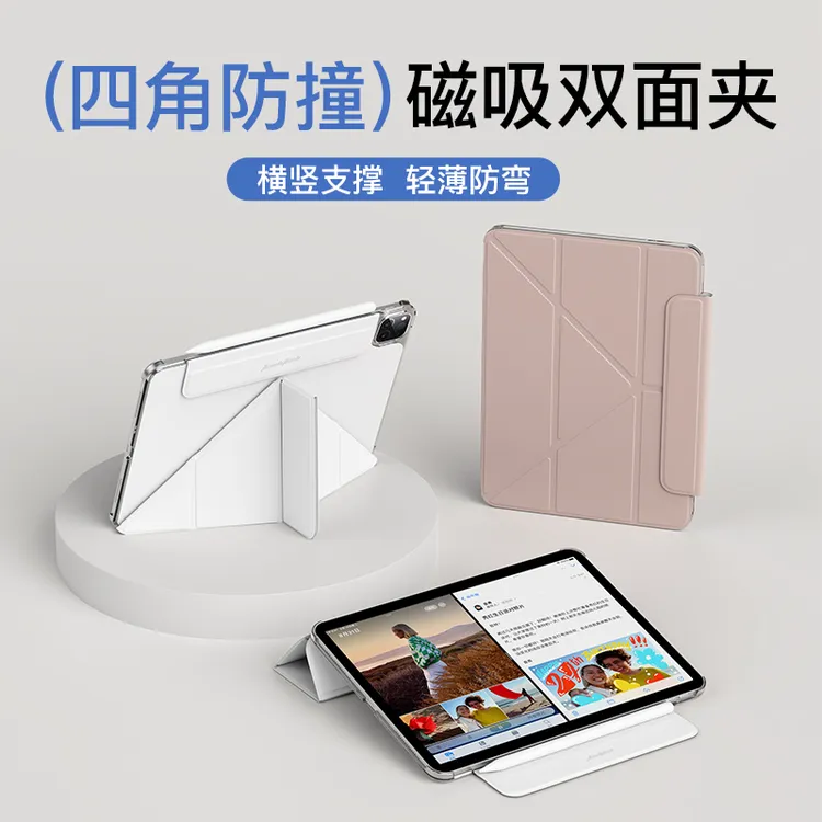 沃克仕ipadair7平板壳四角防撞磁吸双面夹保护壳6pro适用苹果防弯